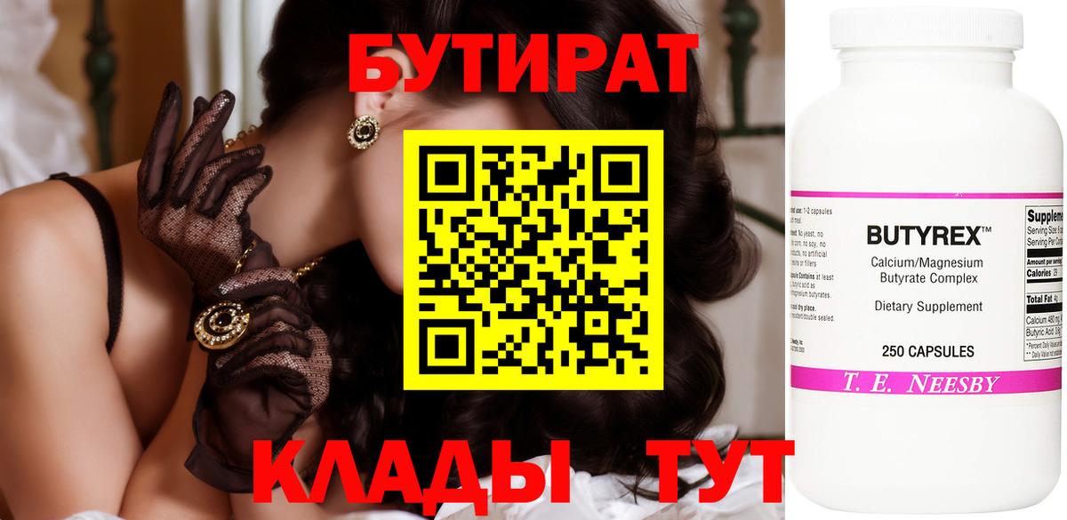 БУТИРАТ жидкий экстази  БУТИРАТ  Курчалой  Вход с VPN 